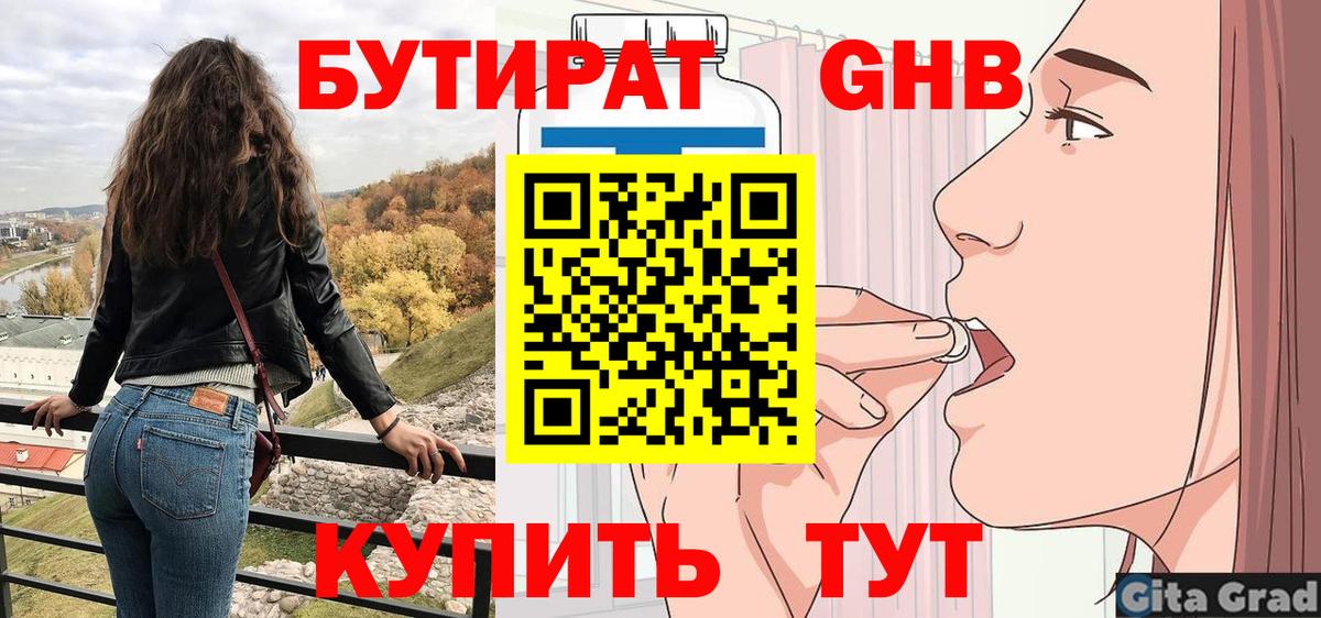 БУТИРАТ бутандиол Котлас