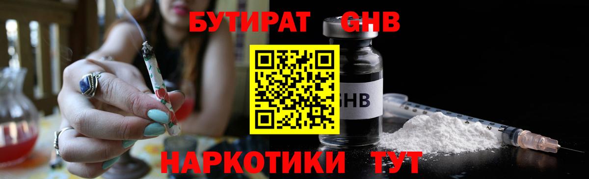Котлас  Бутират 99%  Вход с VPN 