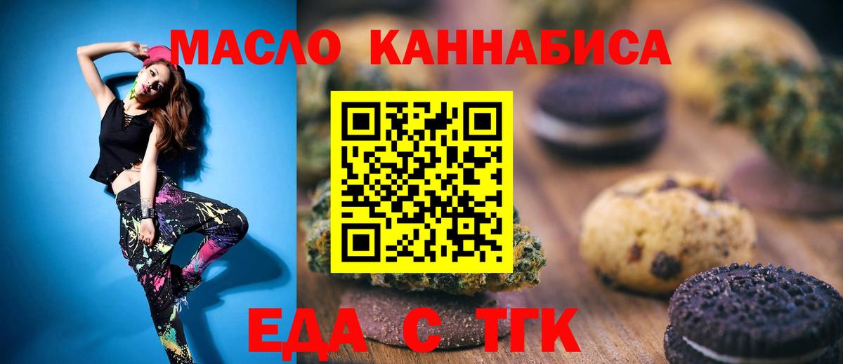 Еда ТГК марихуана Котлас