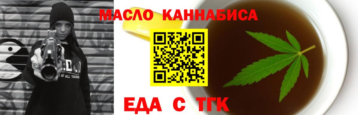 Еда ТГК марихуана  Вход с VPN  Котлас 