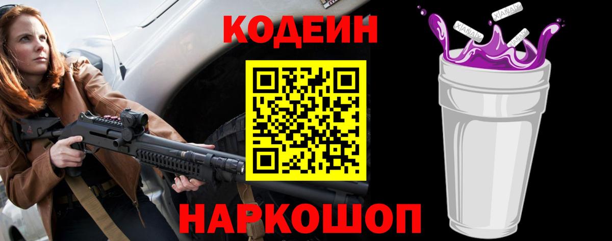 Codein Purple Drank Котлас