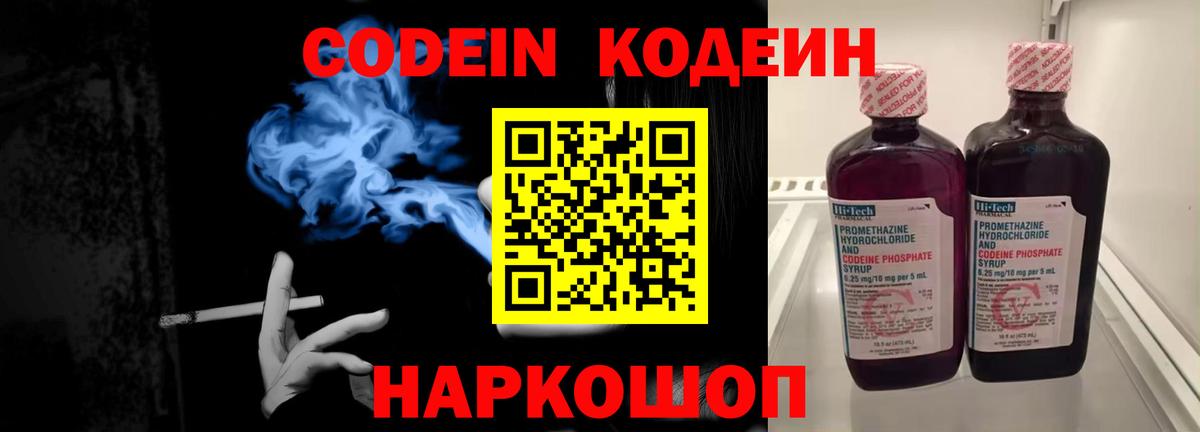 Кодеиновый сироп Lean Purple Drank  Вход с VPN  Котлас  Кодеин напиток Lean (лин) 