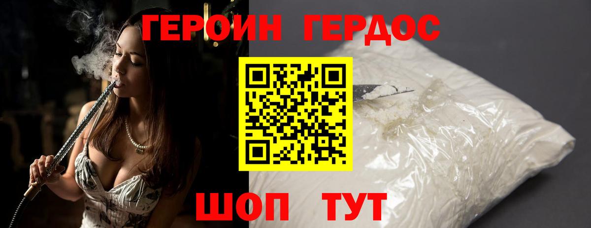 Героин  Вход с VPN  Котлас  Героин Heroin 