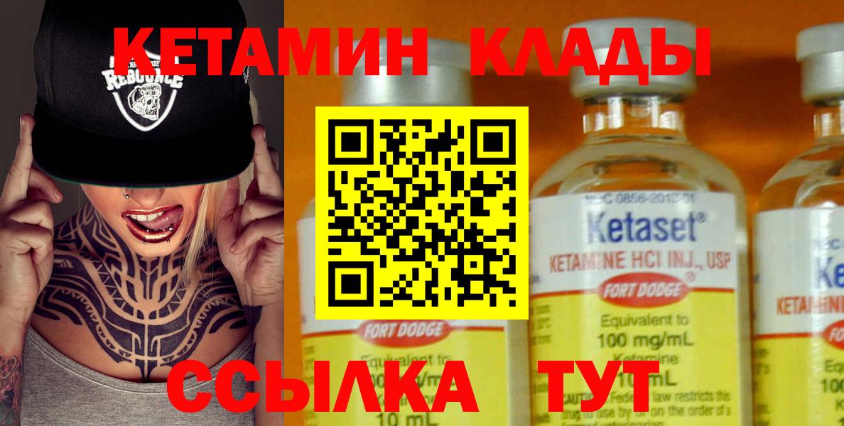 КЕТАМИН ketamine Котлас